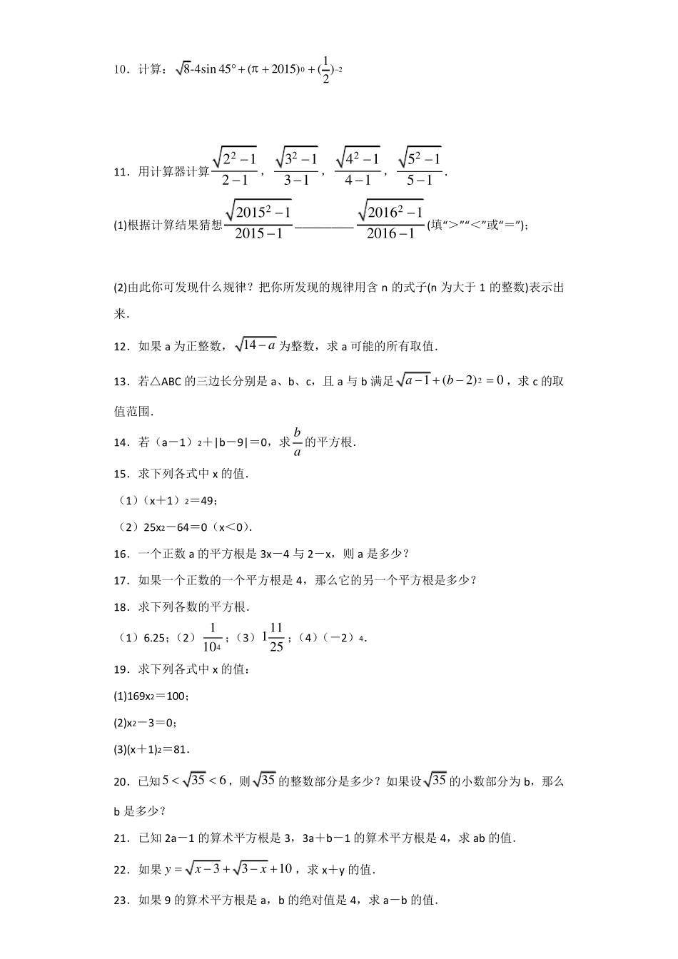 七年级数学下册平方根计算题_第2页