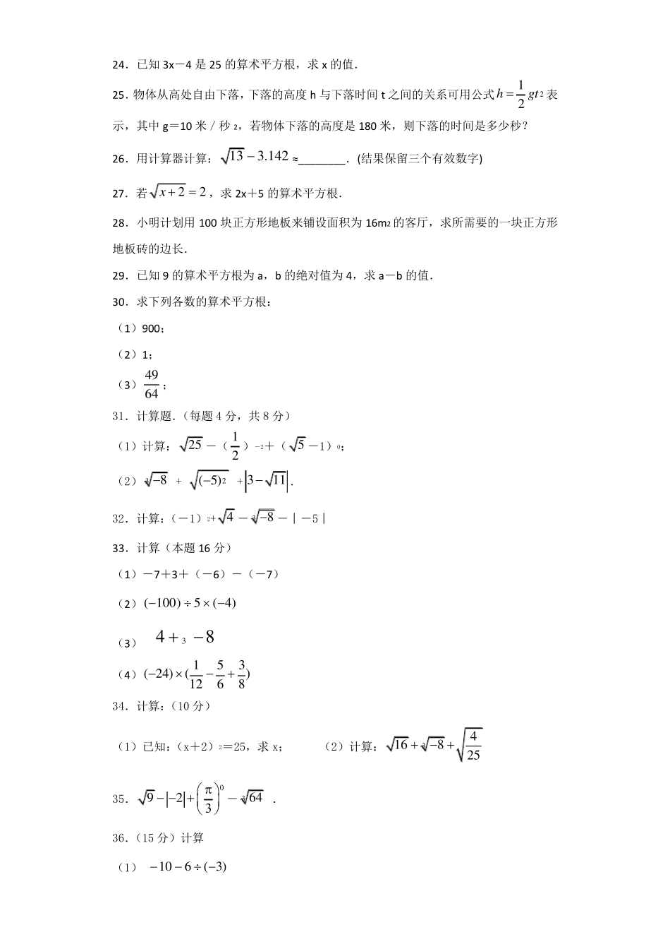 七年级数学下册平方根计算题_第3页