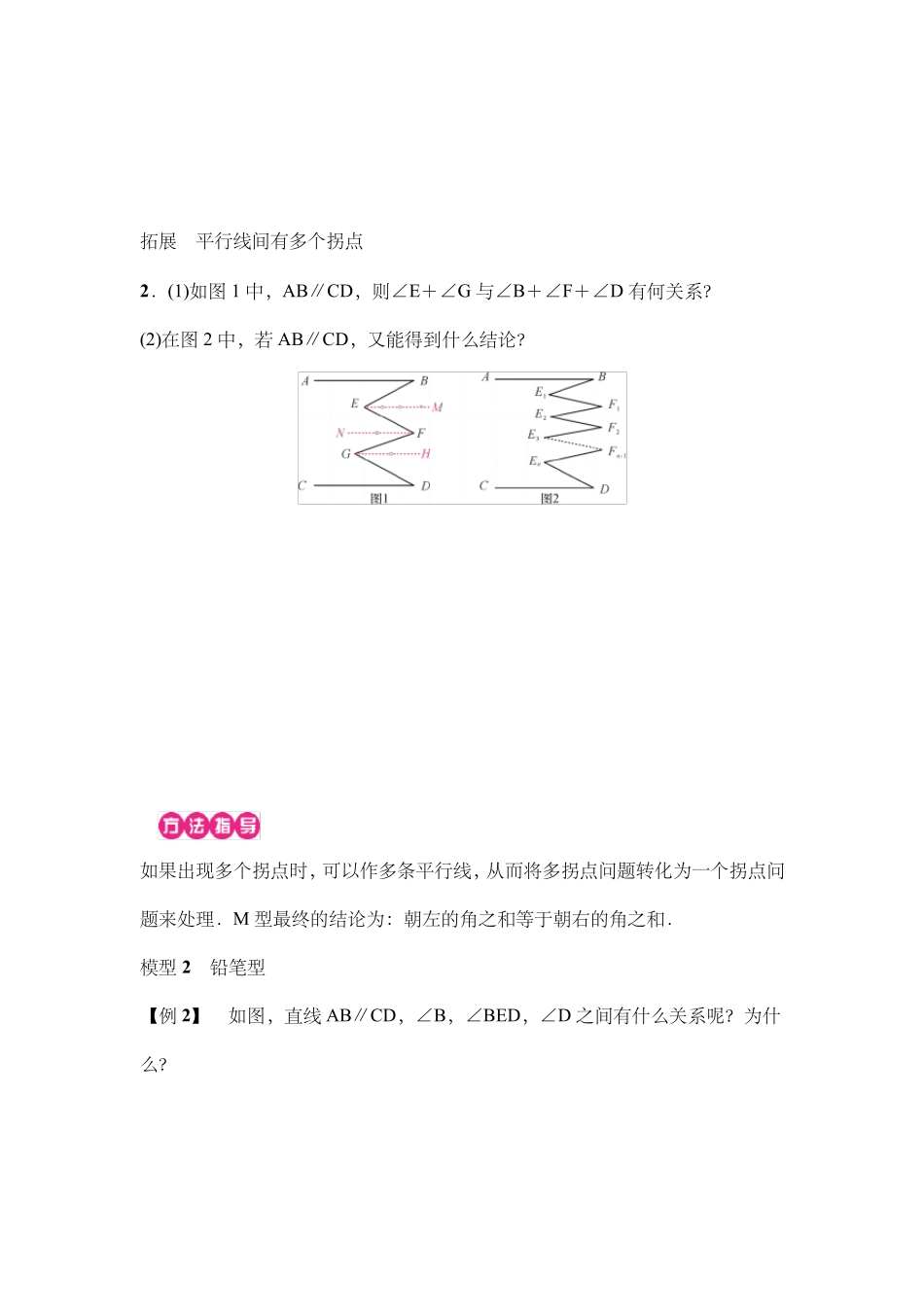 七年级数学下册平行线中的“拐点”问题专题练习_第2页