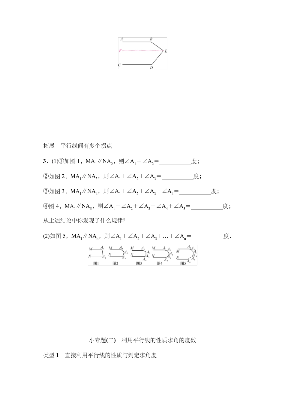 七年级数学下册平行线中的“拐点”问题专题练习_第3页