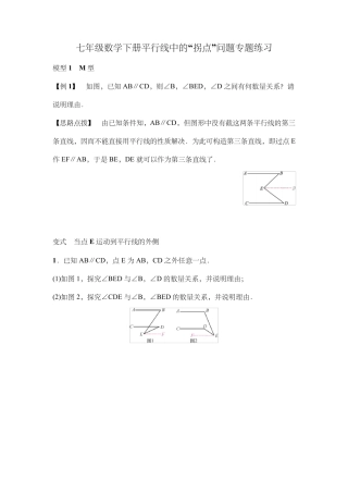 七年级数学下册平行线中的“拐点”问题专题练习