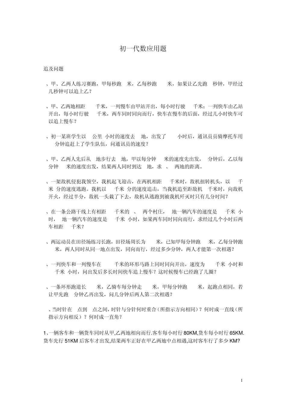 七年级数学下册应用题集人教新课标版_第1页