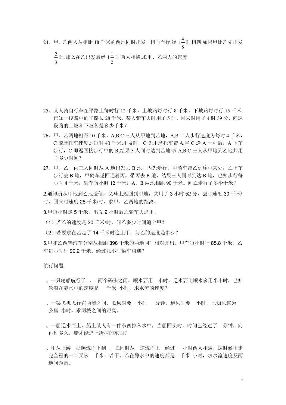 七年级数学下册应用题集人教新课标版_第3页
