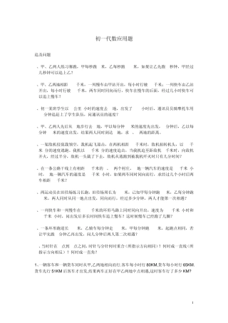 七年级数学下册应用题集人教新课标版