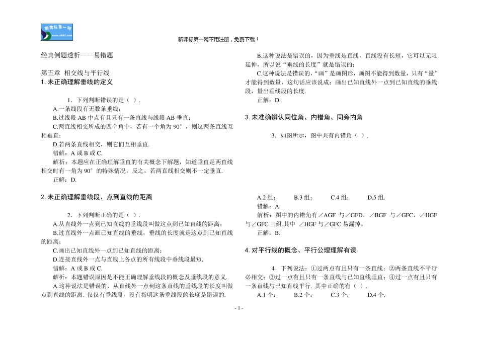 七年级数学下册易错题_第1页