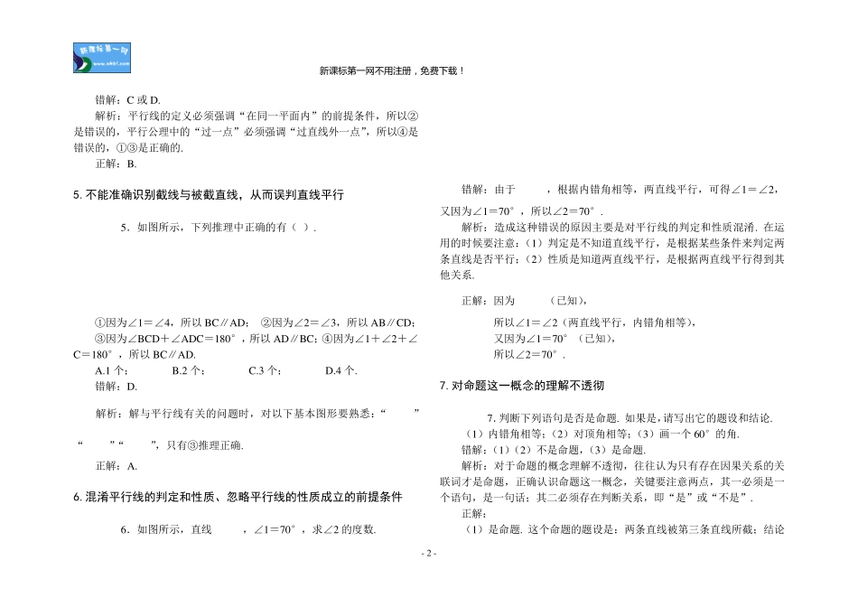 七年级数学下册易错题_第2页