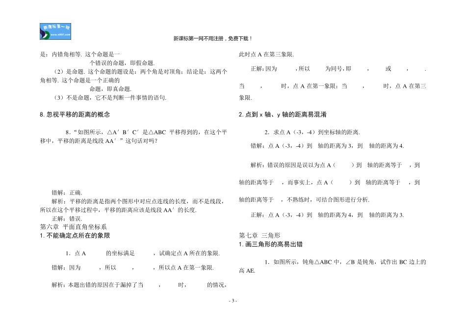 七年级数学下册易错题_第3页