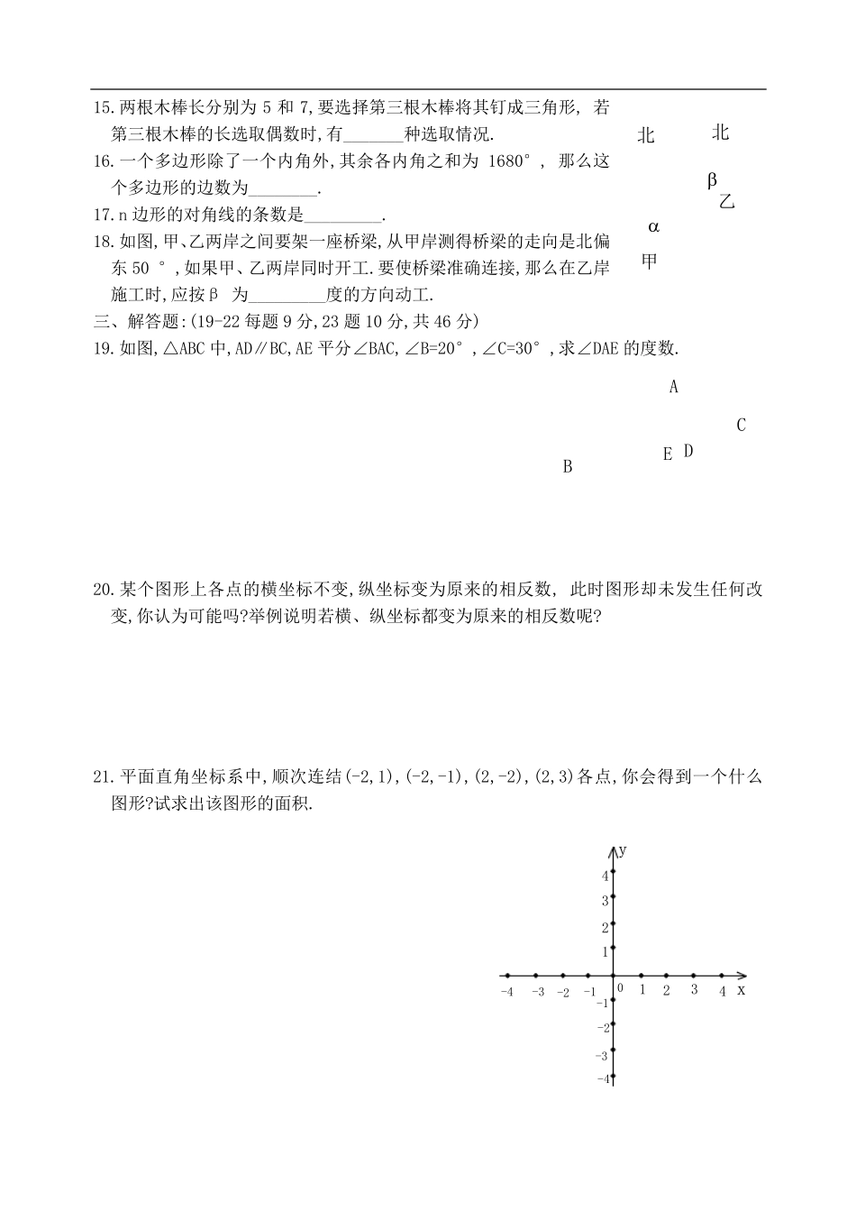 七年级数学下册期中考试试题_第2页