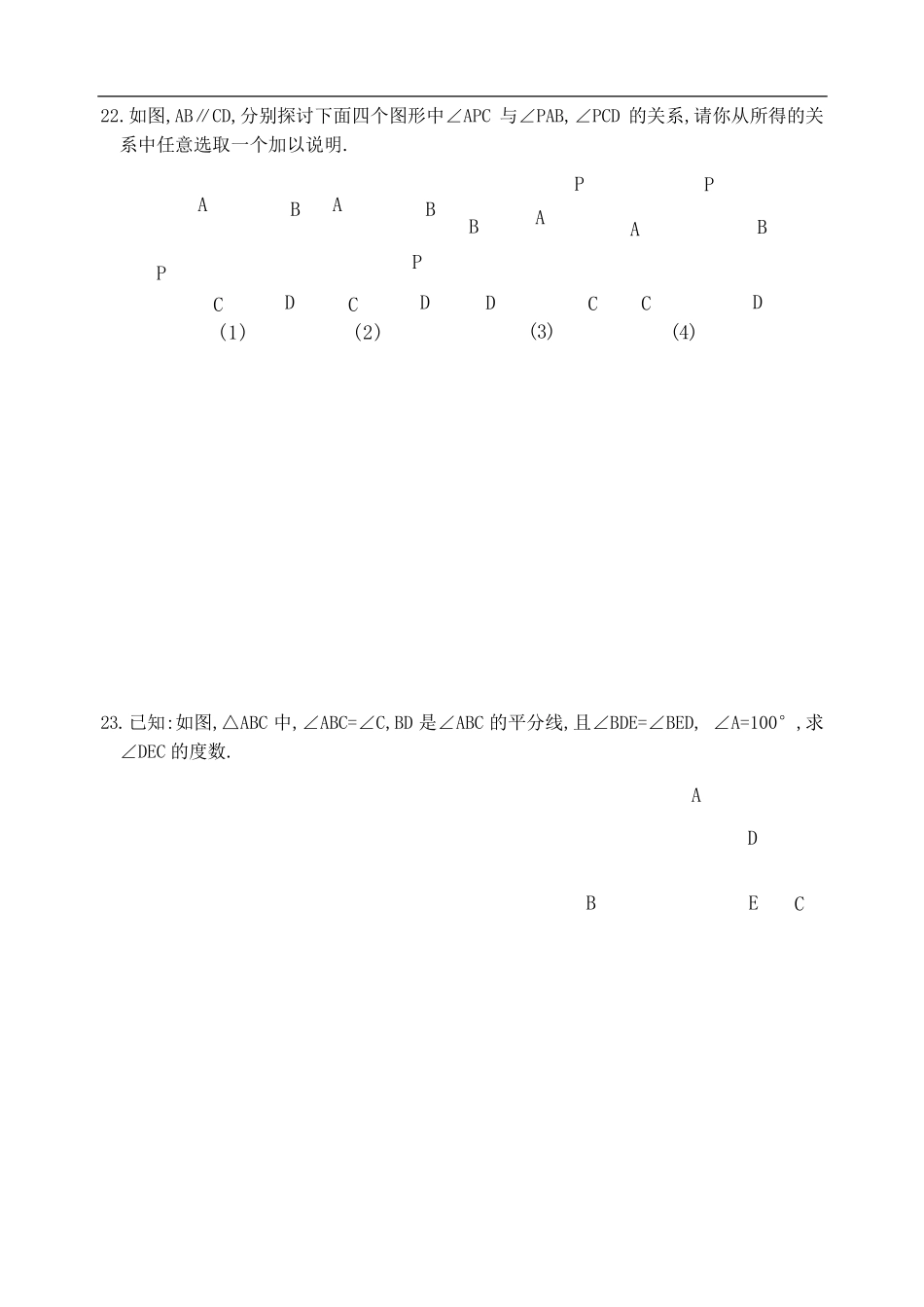 七年级数学下册期中考试试题_第3页