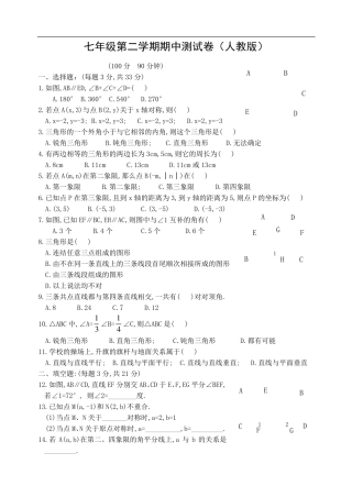 七年级数学下册期中考试试题