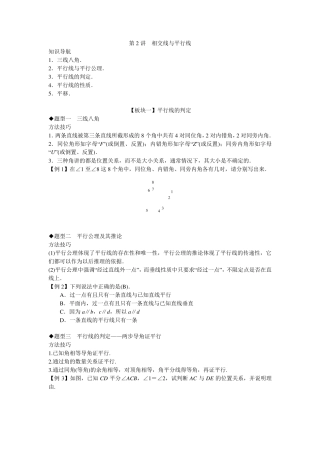 七年级数学下册相交线与平行线