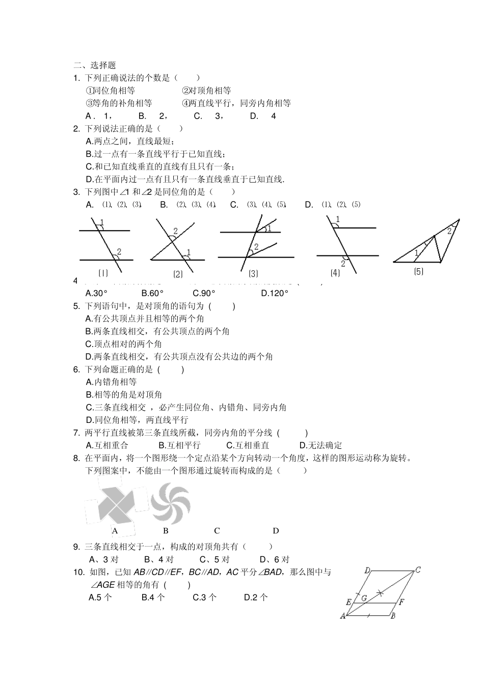 七年级数学下册相交线与平行线测试题_第2页