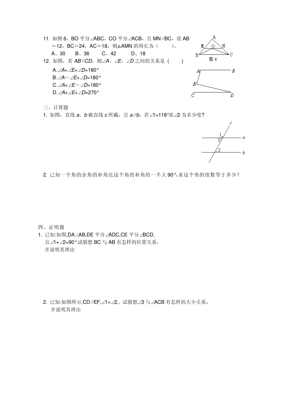 七年级数学下册相交线与平行线测试题_第3页