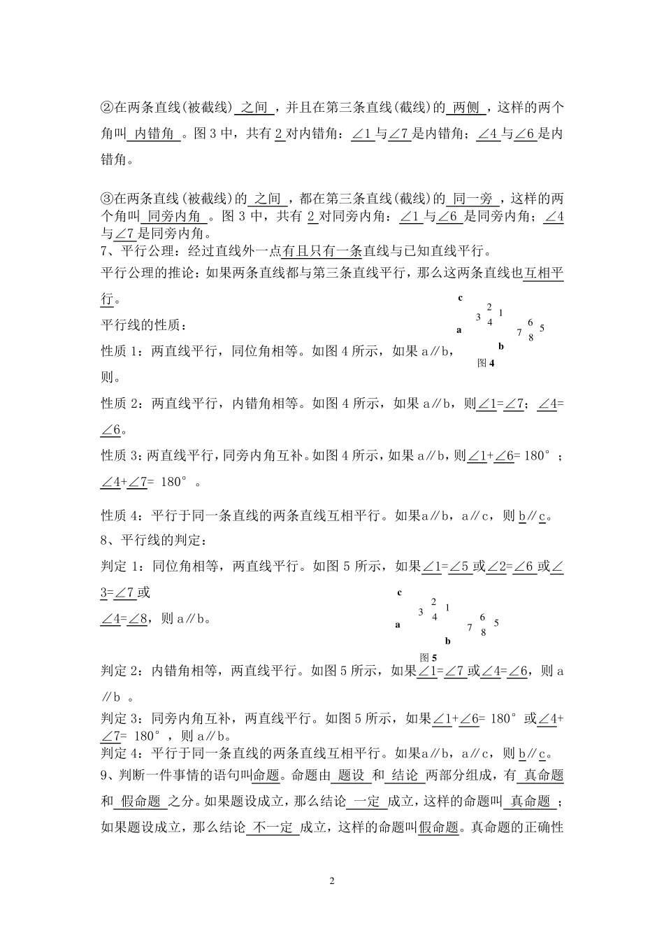 七年级数学下册笔记经典打印版_第2页