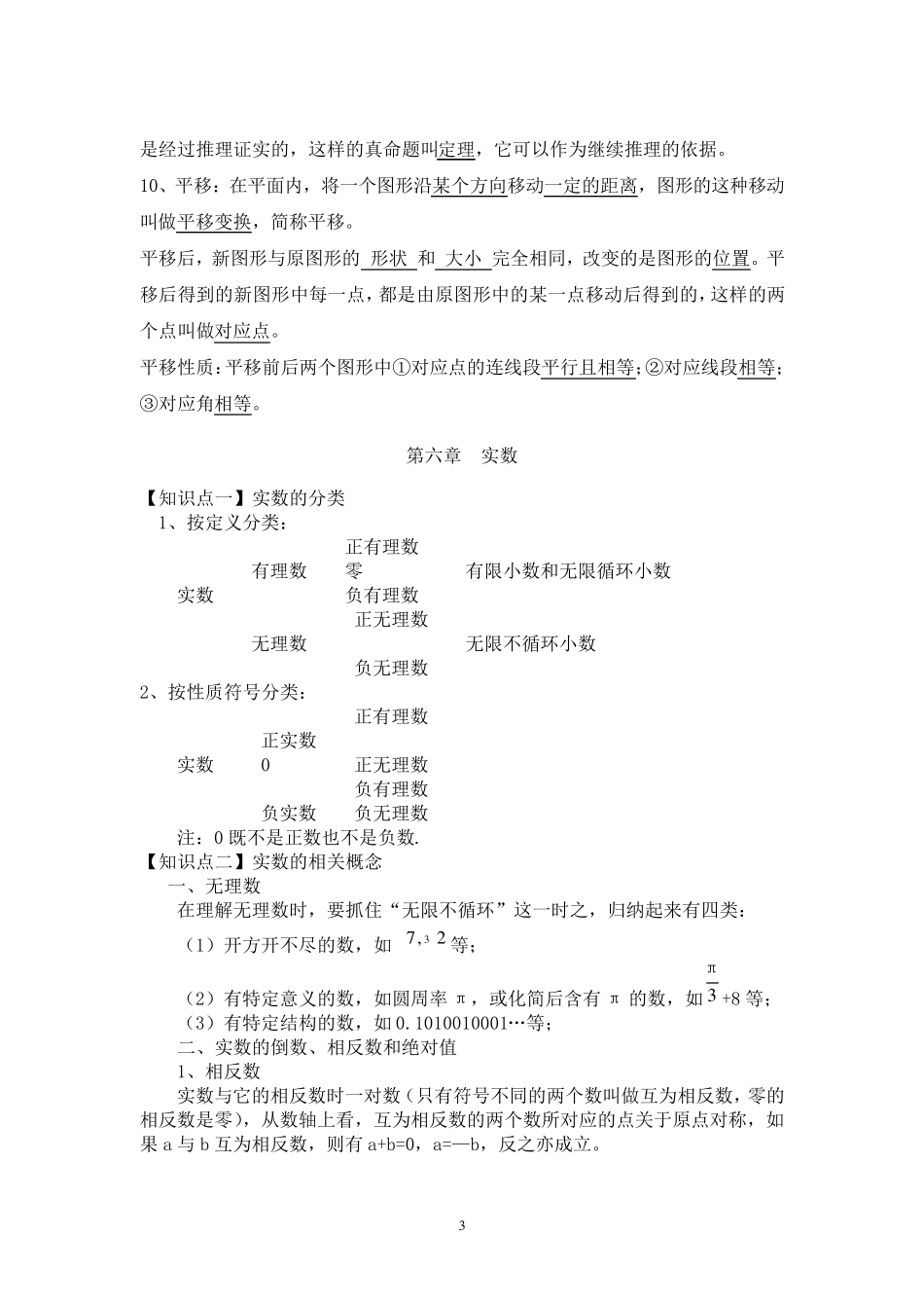 七年级数学下册笔记经典打印版_第3页