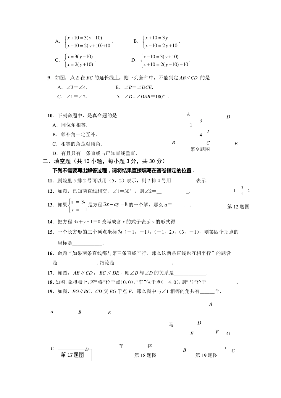 七年级数学下册第一次月考试题及答案_第2页
