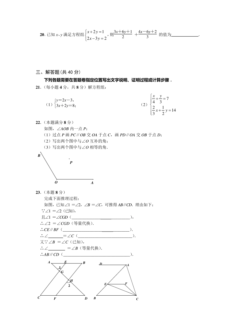 七年级数学下册第一次月考试题及答案_第3页