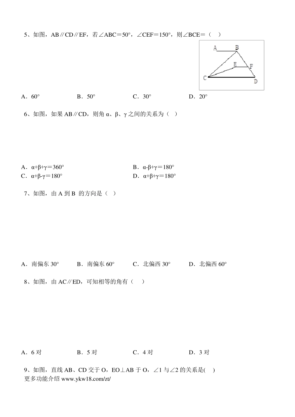 七年级数学下册第二章单元测试题及答案_第2页