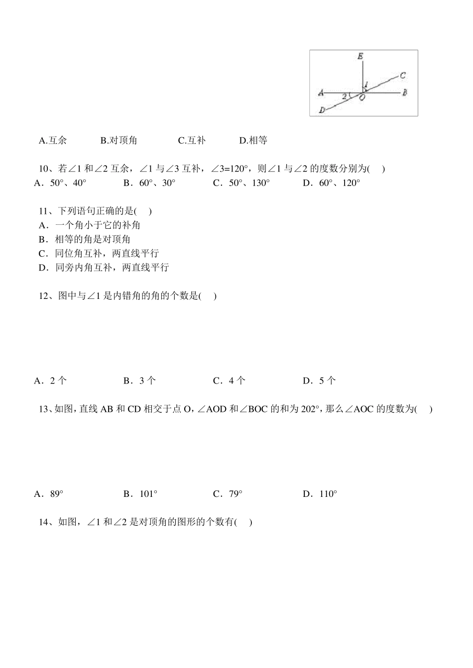 七年级数学下册第二章单元测试题及答案_第3页