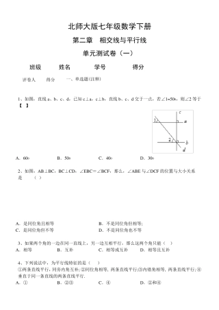 七年级数学下册第二章单元测试题及答案