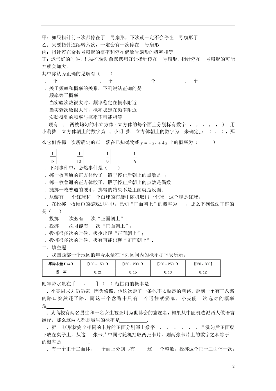 七年级数学下册第六章频率与概率单元综合测试题(2012新版)北师大版_第2页