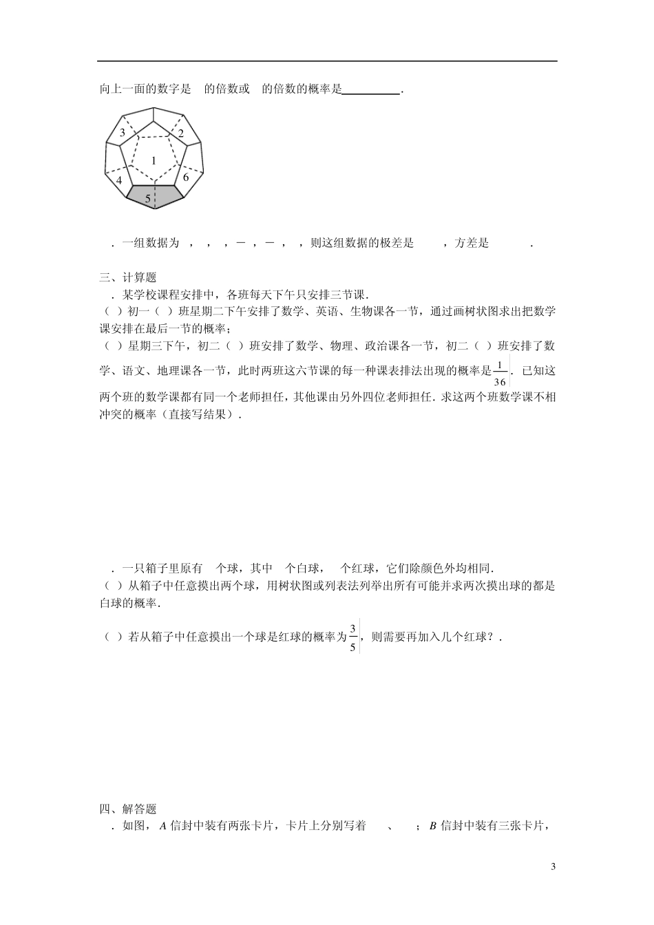 七年级数学下册第六章频率与概率单元综合测试题(2012新版)北师大版_第3页