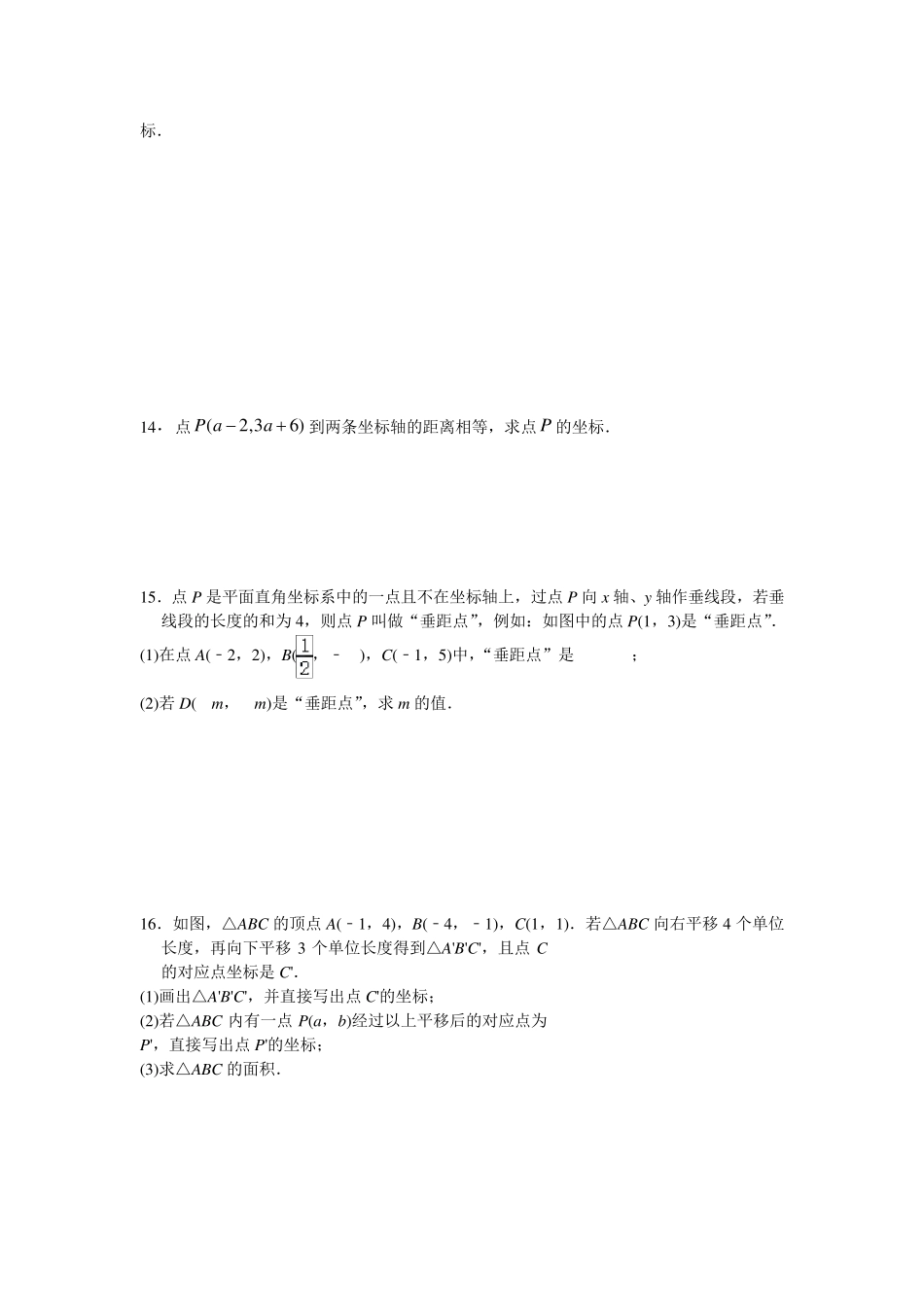 七年级数学下册第第七章《平面直角坐标系》单元测试题_第2页
