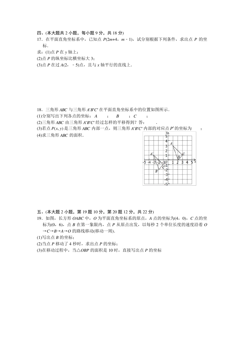 七年级数学下册第第七章《平面直角坐标系》单元测试题_第3页