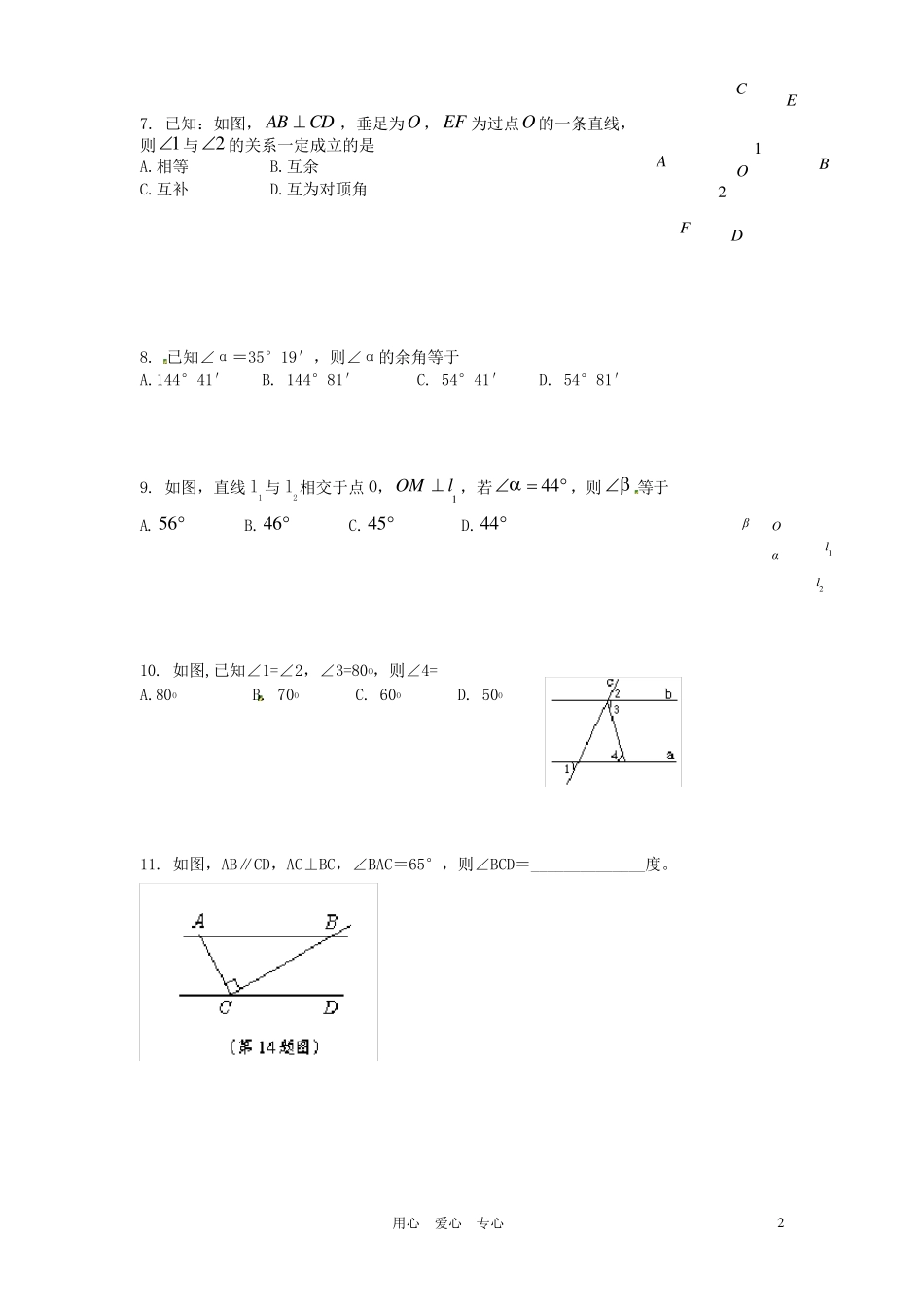 七年级数学下册练习题及答案_第2页