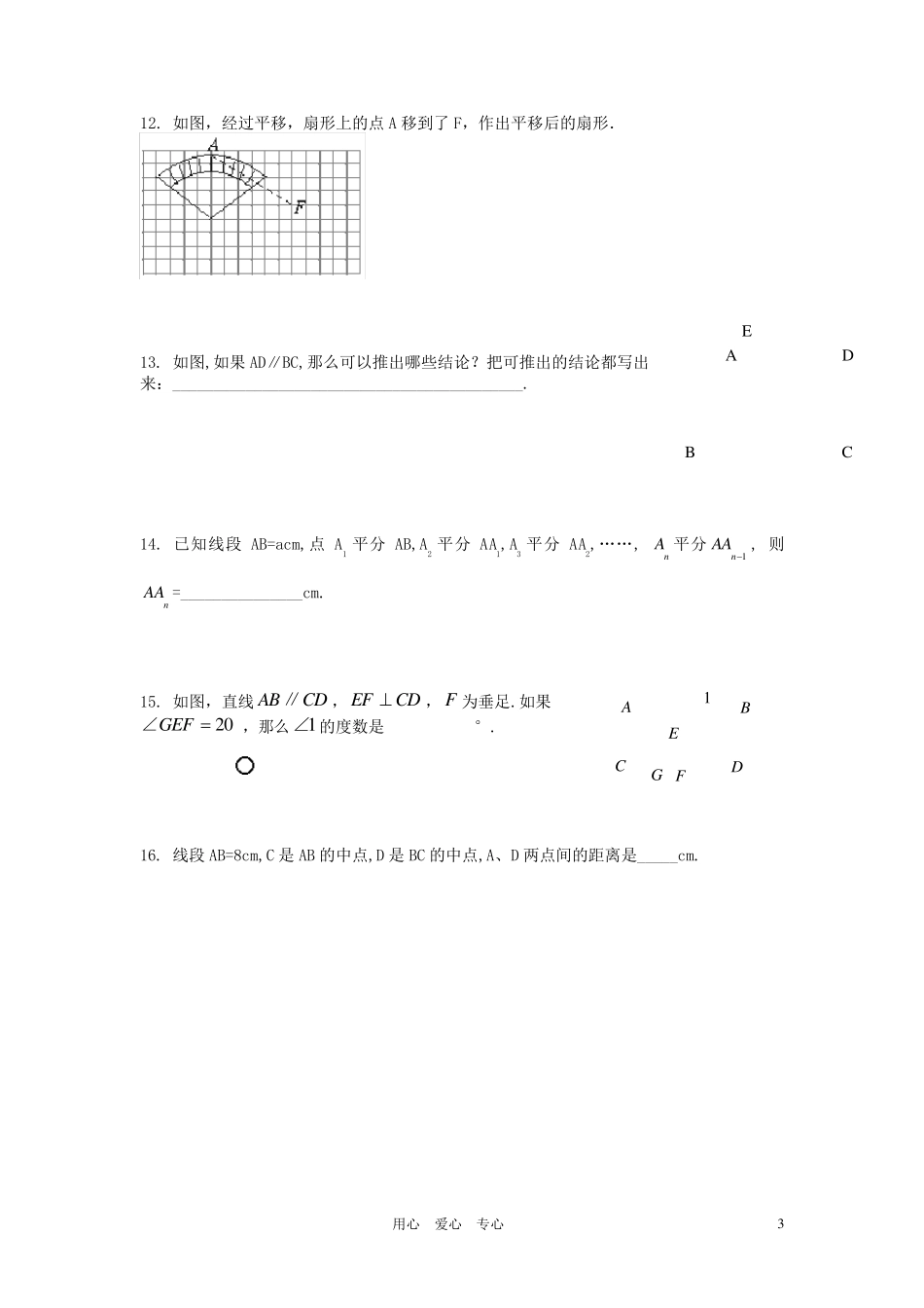 七年级数学下册练习题及答案_第3页