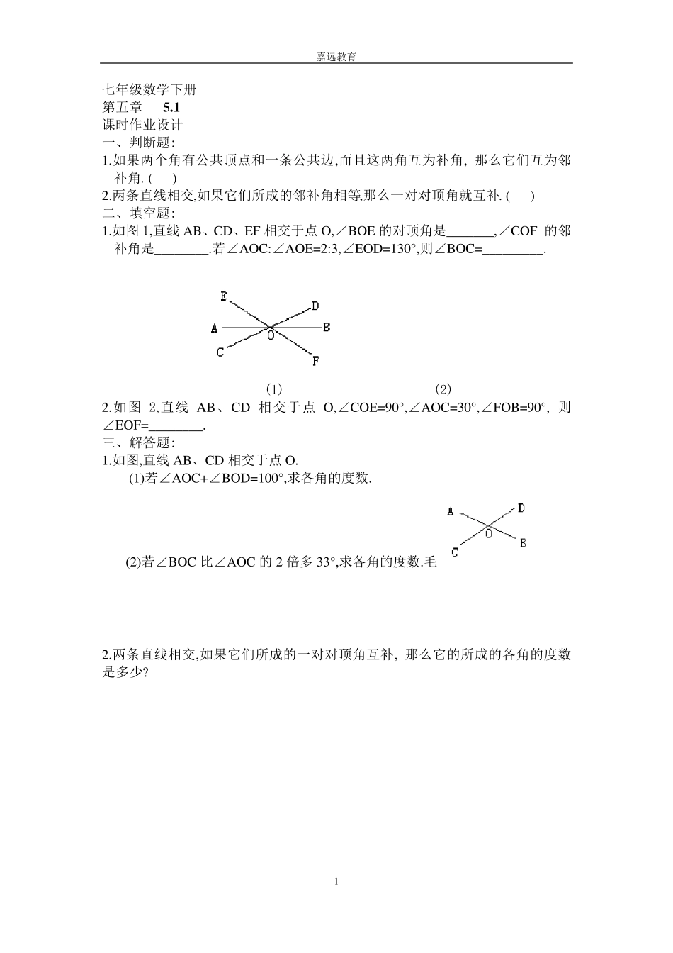 七年级数学下册练习题新人教版七年级下册数学题大全_第1页