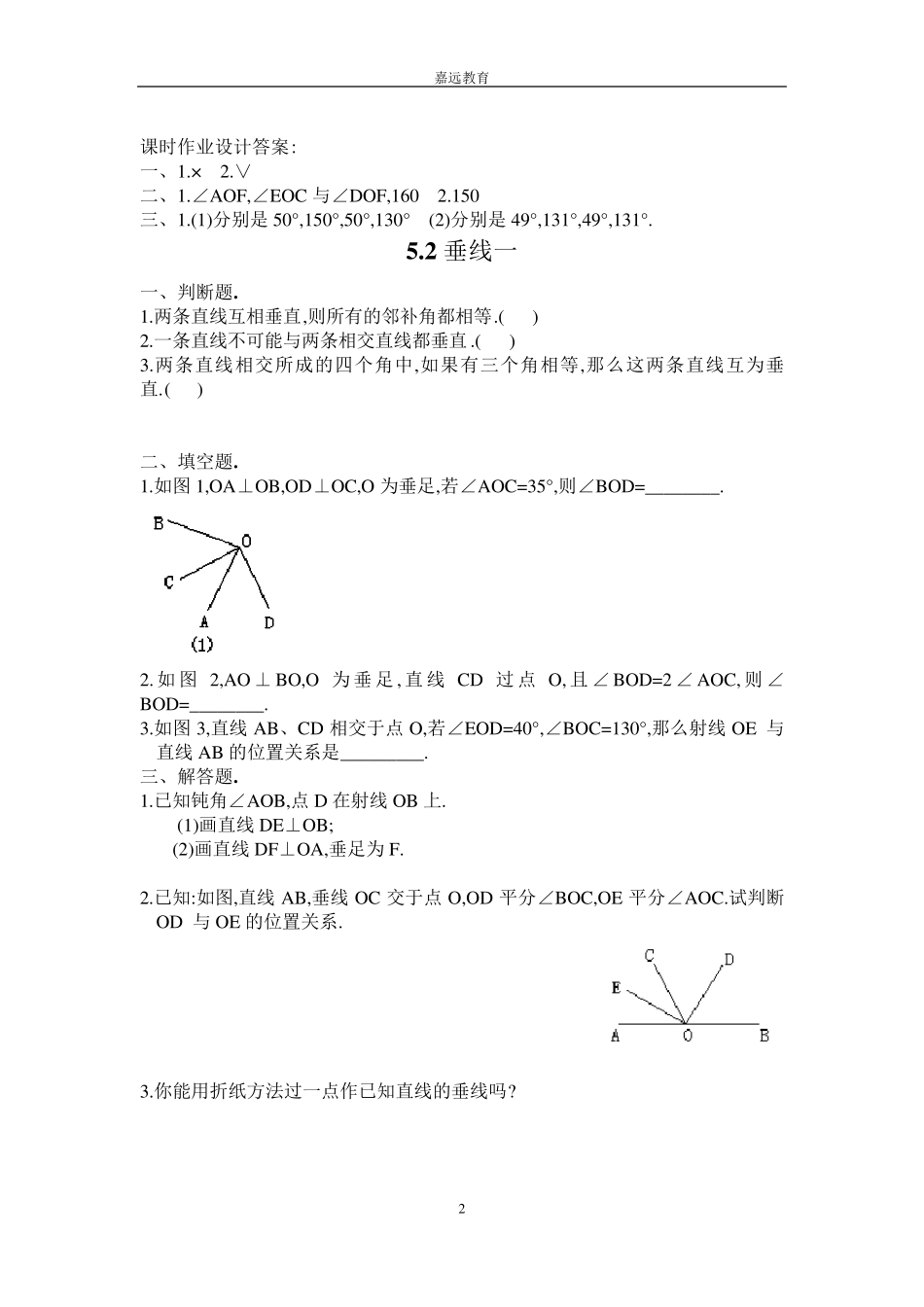 七年级数学下册练习题新人教版七年级下册数学题大全_第2页