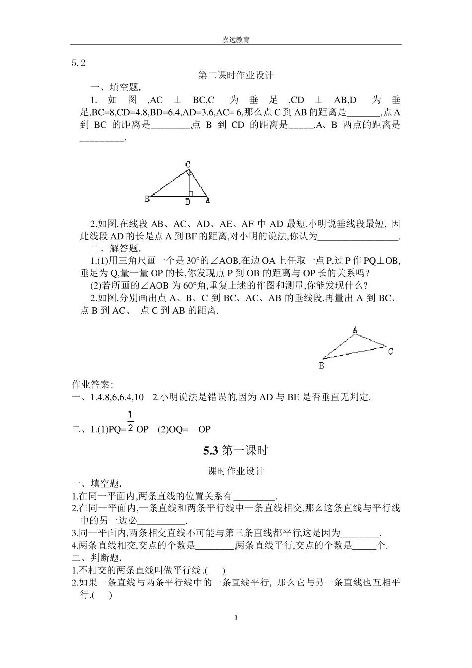 七年级数学下册练习题新人教版七年级下册数学题大全_第3页