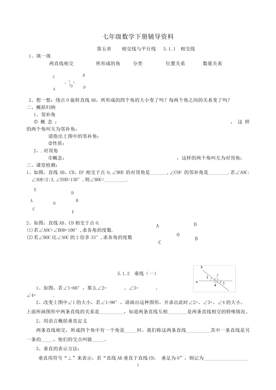 七年级数学下册辅导复习资料_第1页