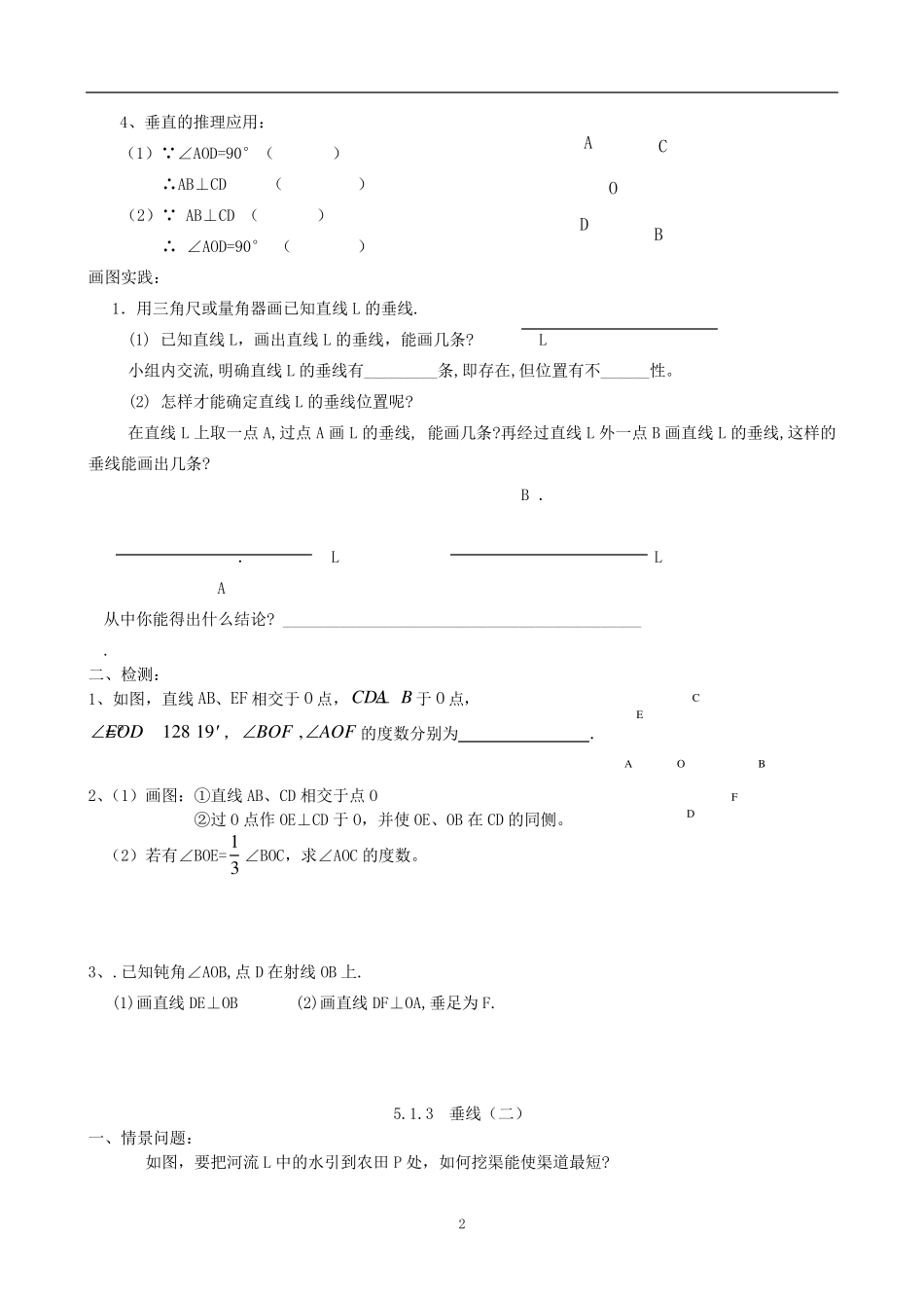 七年级数学下册辅导复习资料_第2页