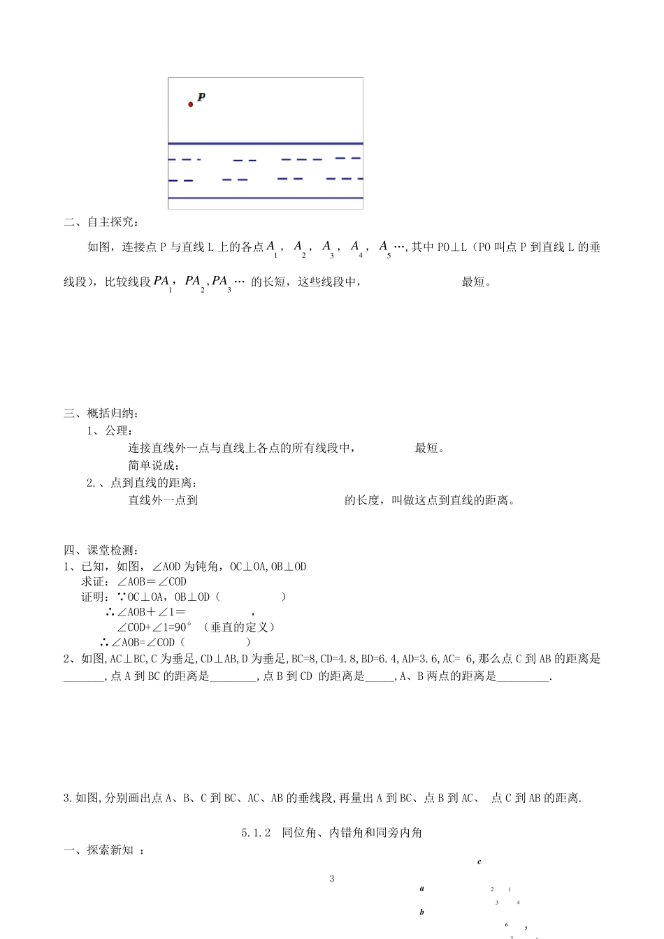七年级数学下册辅导复习资料_第3页