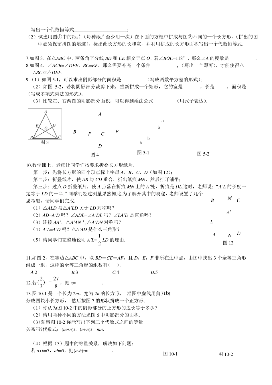 七年级数学下学期期末试卷压轴题整理_第2页