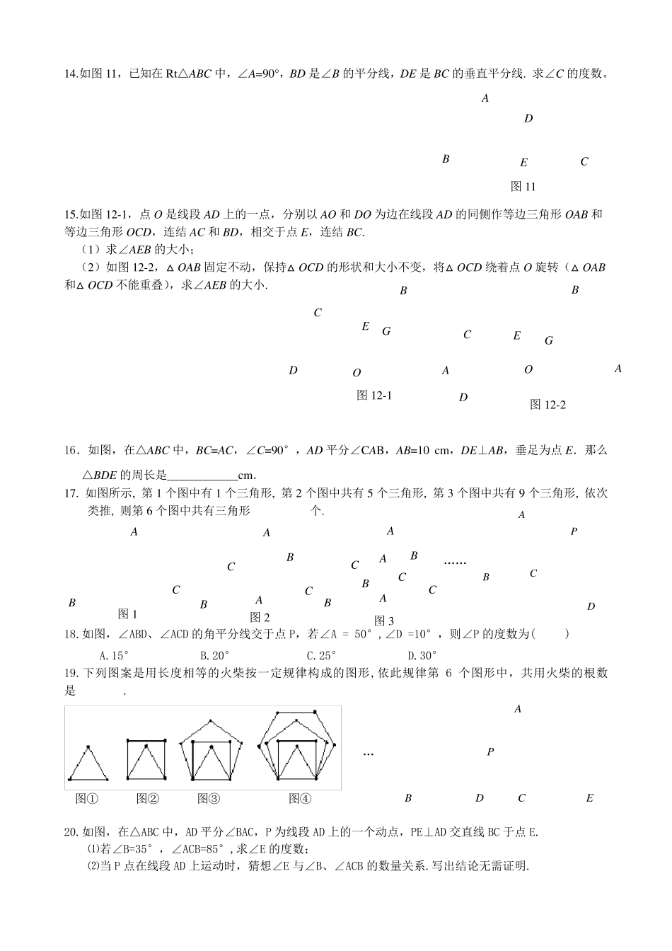 七年级数学下学期期末试卷压轴题整理_第3页