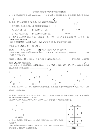 七年级数学下学期期末试卷压轴题整理