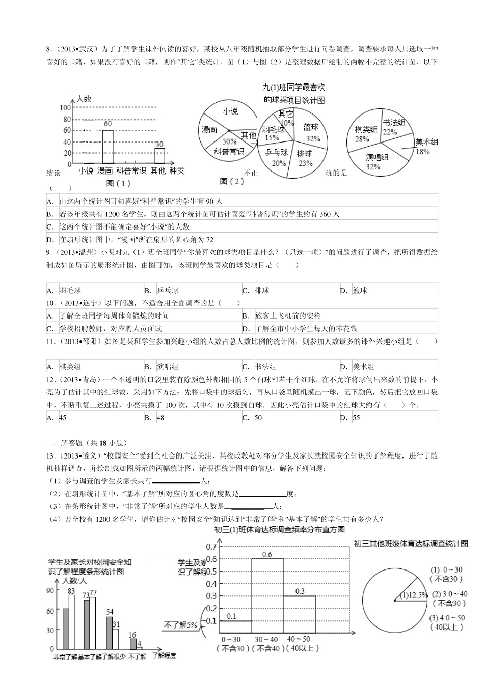 七年级数学下学期统计_第2页