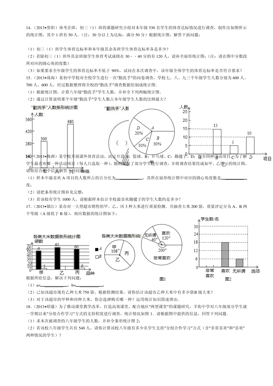七年级数学下学期统计_第3页
