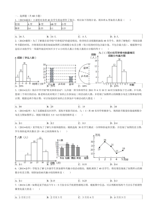 七年级数学下学期统计