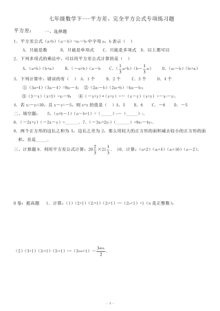 七年级数学下平方差、完全平方公式专项练习题