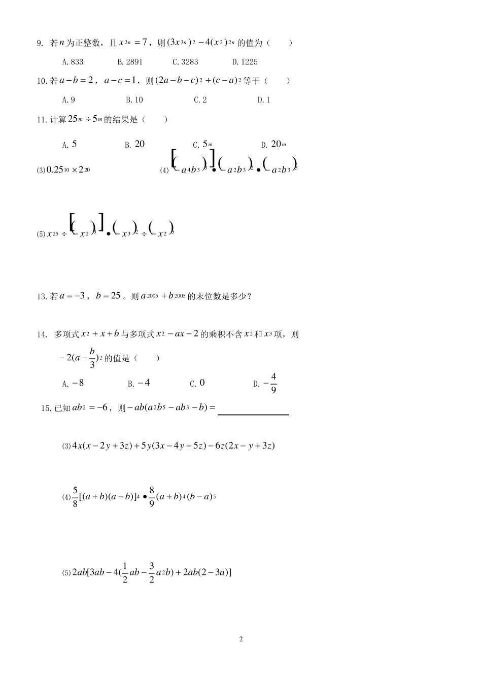七年级数学下经典例题_第2页