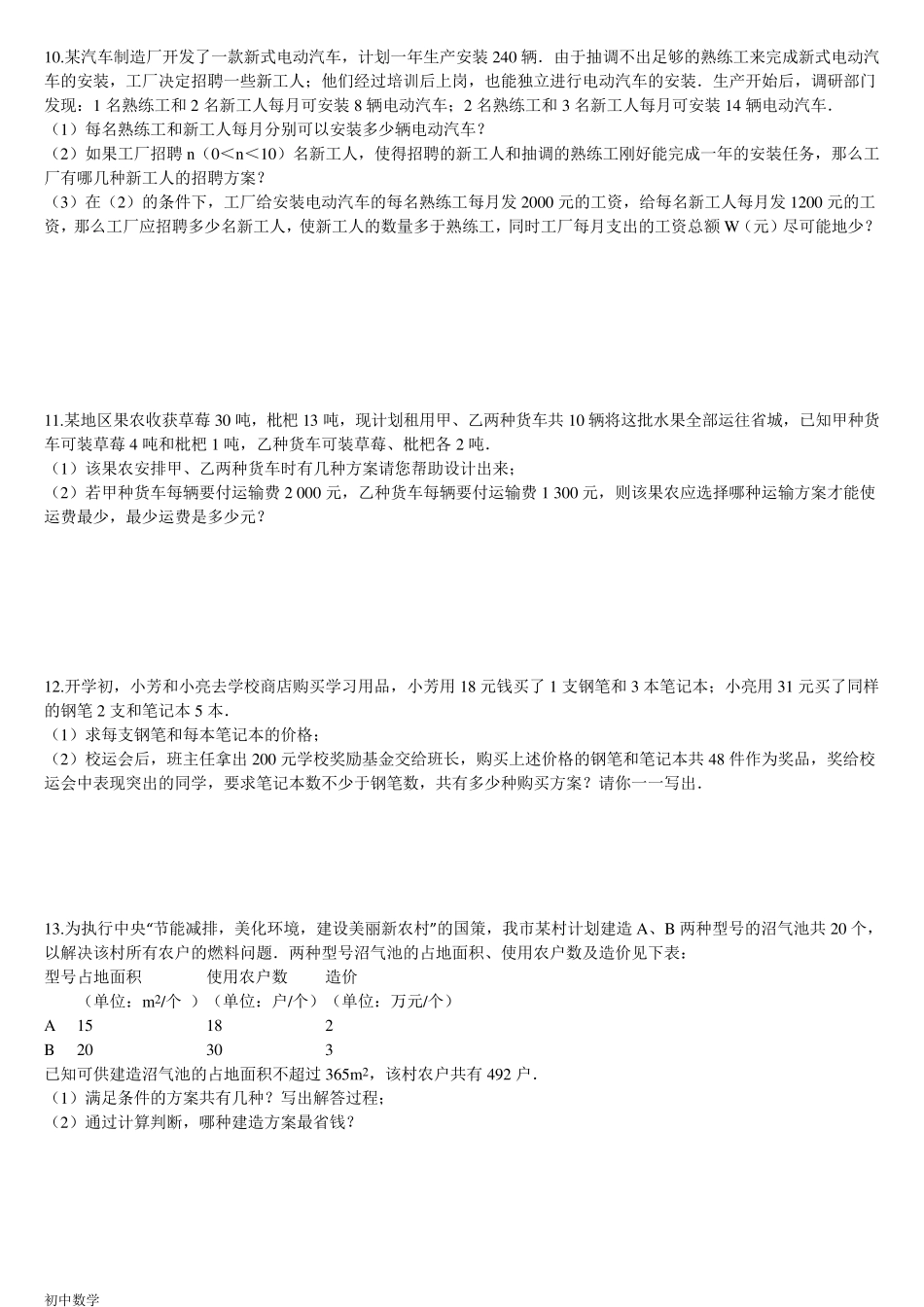 七年级数学不等式应用题专项练习(含答案解析)_第3页