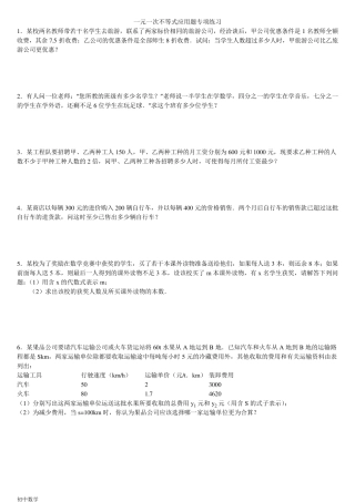 七年级数学不等式应用题专项练习(含答案解析)