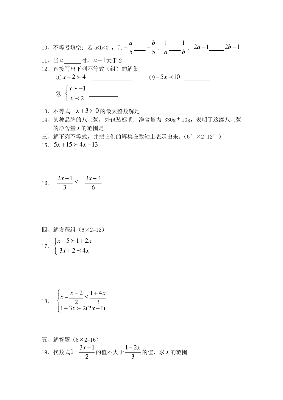七年级数学不等式练习题_第2页