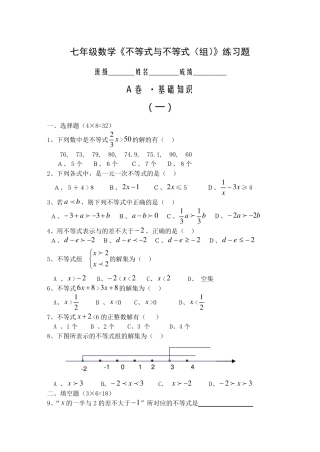 七年级数学不等式练习题及参考答案