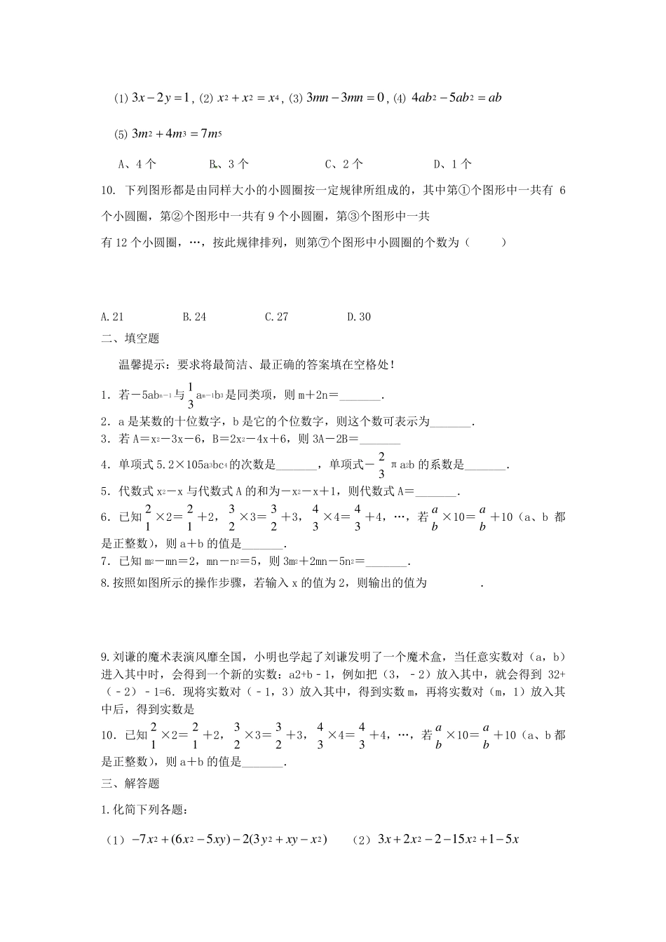 七年级数学代数式试题_第2页