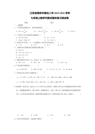 七年级数学代数式试题